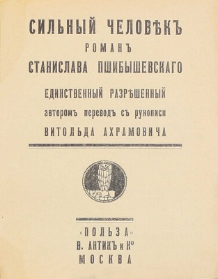 Лот из трех книг романа «Сильный человек» и продолжения к нему Станислава Пшибышевского: